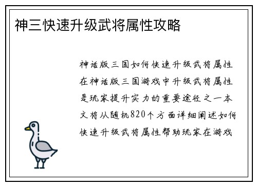 神三快速升级武将属性攻略