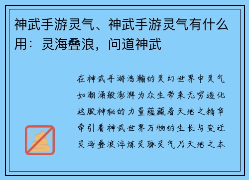 神武手游灵气、神武手游灵气有什么用：灵海叠浪，问道神武