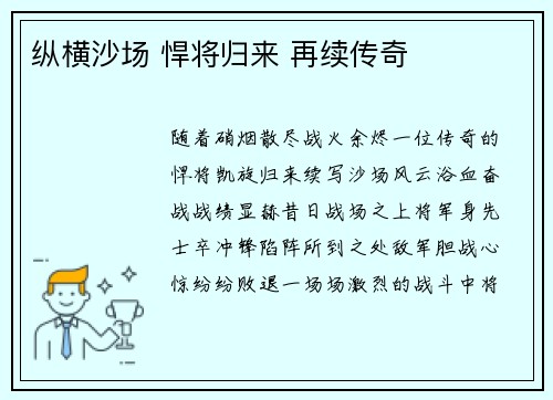 纵横沙场 悍将归来 再续传奇