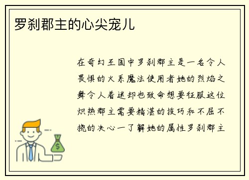 罗刹郡主的心尖宠儿