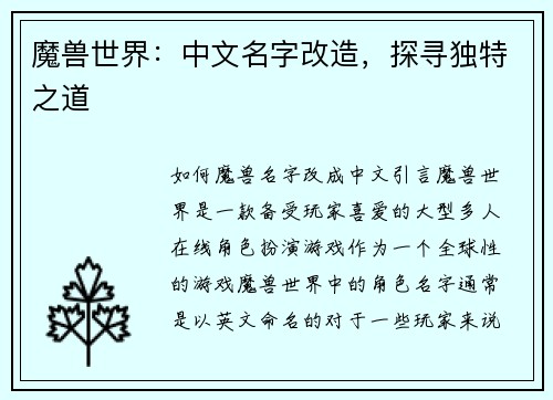 魔兽世界：中文名字改造，探寻独特之道