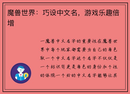 魔兽世界：巧设中文名，游戏乐趣倍增